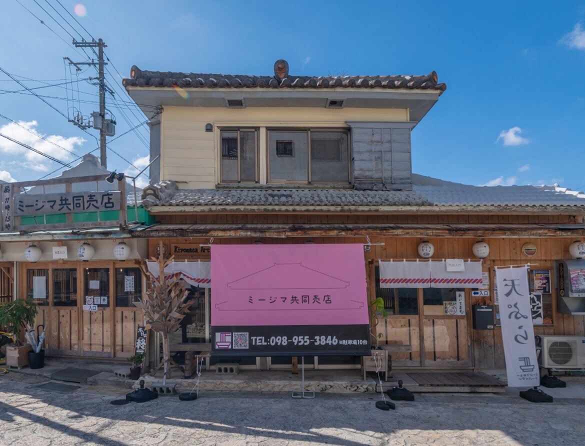 合同会社ミージマ共同売店