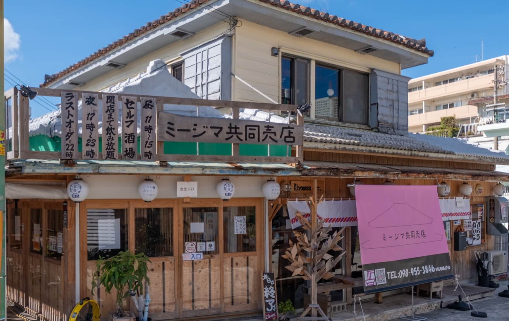 合同会社ミージマ共同売店