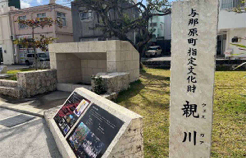 親川(ウェエガア)